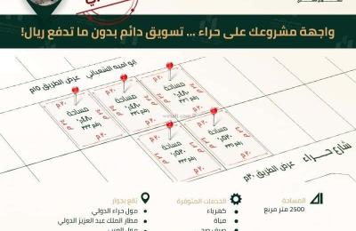 Land 2500 SQM Facing North on 32m Width Street
