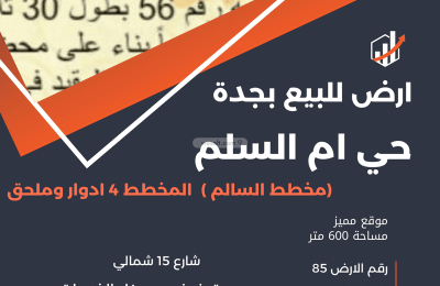 Land 600 SQM Facing North on 15m Width Street