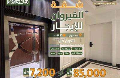 Apartment 154.75 SQM with 5 Bedrooms