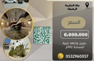 Villa 992 SQM Facing West on 20m Width Street