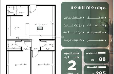 Apartment 745.5 SQM with 2 Bedrooms