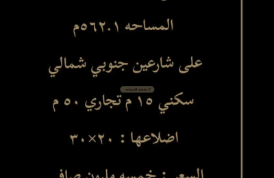 Land 562.1 SQM Facing South on 34m Width Street