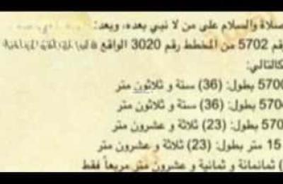 Land 828 SQM Facing West on 15m Width Street