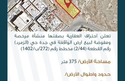 Land 375 SQM Facing South on 15m Width Street
