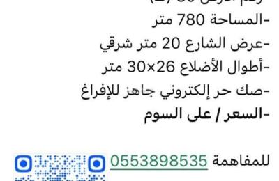 Land 780 SQM Facing East on 20m Width Street