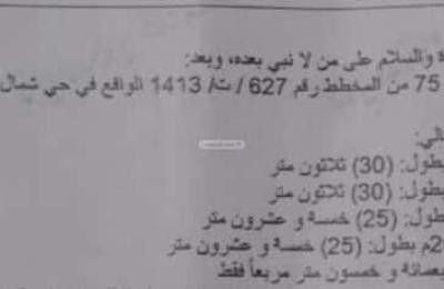 Land 750 SQM Facing West on 20m Width Street